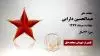 مجاهد شهید عبدالحسین دارایی