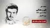 مجاهد شهید تقی رمضانی