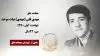 مجاهد شهید مهدی قلی (مهدی) بیات موحد