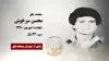 مجاهد شهید محسن سرخوش