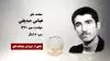 مجاهد شهید عباس صدیقی