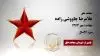 مجاهد شهید غلامرضا چاووشی زاده