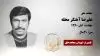 مجاهد شهید علیرضا آهنگر محله
