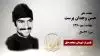 مجاهد شهید حسن وجدان پرست