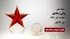 مجاهد شهید ولی زهدی
