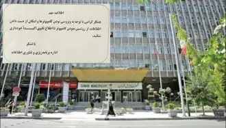 تسخیر سامانه شهرداری تهران