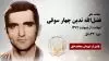 مجاهد شهید فضل الله تدین چهار سوقی
