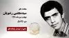 مجاهد شهید سیدمجتبی رضویان
