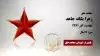 مجاهد شهید زهرا یگانه جاهد