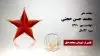 مجاهد شهید  محمد حسن حجتی