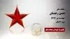 مجاهد شهید حسن رعیتیان