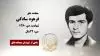 مجاهد شهید فرهود سادگی