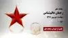 مجاهد شهید رحمان عالم‌شناس