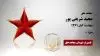 مجاهد شهید مجید شریفی پور