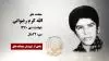 مجاهد شهید الله کرم رضوانی