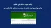 بيانيه جبهه «سنگ پای نظام»