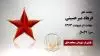 مجاهد شهید فرهاد میرحسینی