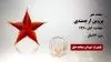 مجاهد شهید پروین ارجمندی