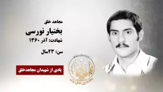 مجاهد شهید بختیار نورسی