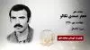 مجاهد شهید جعفر صمدی تکالو