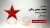 مجاهد شهید محمد مهدی رنگرز