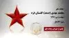مجاهد شهید محمد مهدی (صمد) گلستان فرد