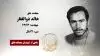 مجاهد شهید خالد ذوالفقار