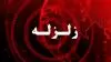 زلزله در ایران