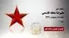 مجاهد شهید علیرضا محله قاسمی