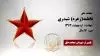 مجاهد شهید فاطمه(زهره) شیدری