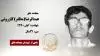مجاهد شهید عبدالرضا (مظفر) کازرونی