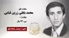 مجاهد شهید محمد بابلی زرین قبایی
