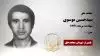 مجاهد شهید سیدحسین موسوی