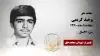 مجاهد شهید وحید کریمی
