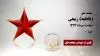 مجاهد شهید (فاطمه) ربیعی