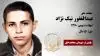 مجاهد شهید عبدالغفور نیک نژاد