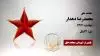 مجاهد شهید محمدرضا دهدار