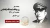 مجاهد شهید روح الله (عبدالله) ناظمی