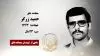 مجاهد شهید حمید زرگر