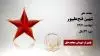 مجاهد شهید شهین فتح‌علیپور