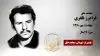 مجاهد شهید فرامرز ظفری