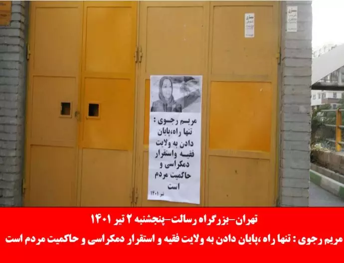 نصب تصاویر رئیس‌جمهور برگزیده مقاومت خانم مریم رجوی در تهران و خرم‌آباد - 1