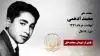 مجاهد شهید محمد ادهمی