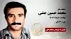 مجاهد شهید محمد حسین جنتی