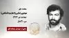 مجاهد شهید مهدی رضایی زاده (میدانشاهی)