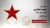مجاهد شهید محمد اسکندری