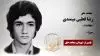 مجاهد شهید رضا قطبی میمندی