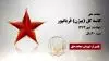 مجاهد شهید کاسه گل (بیژن) قربانپور