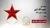 مجاهد شهید حبیب الله اژی