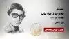 مجاهد شهید غلامرضا (رضا) بیات